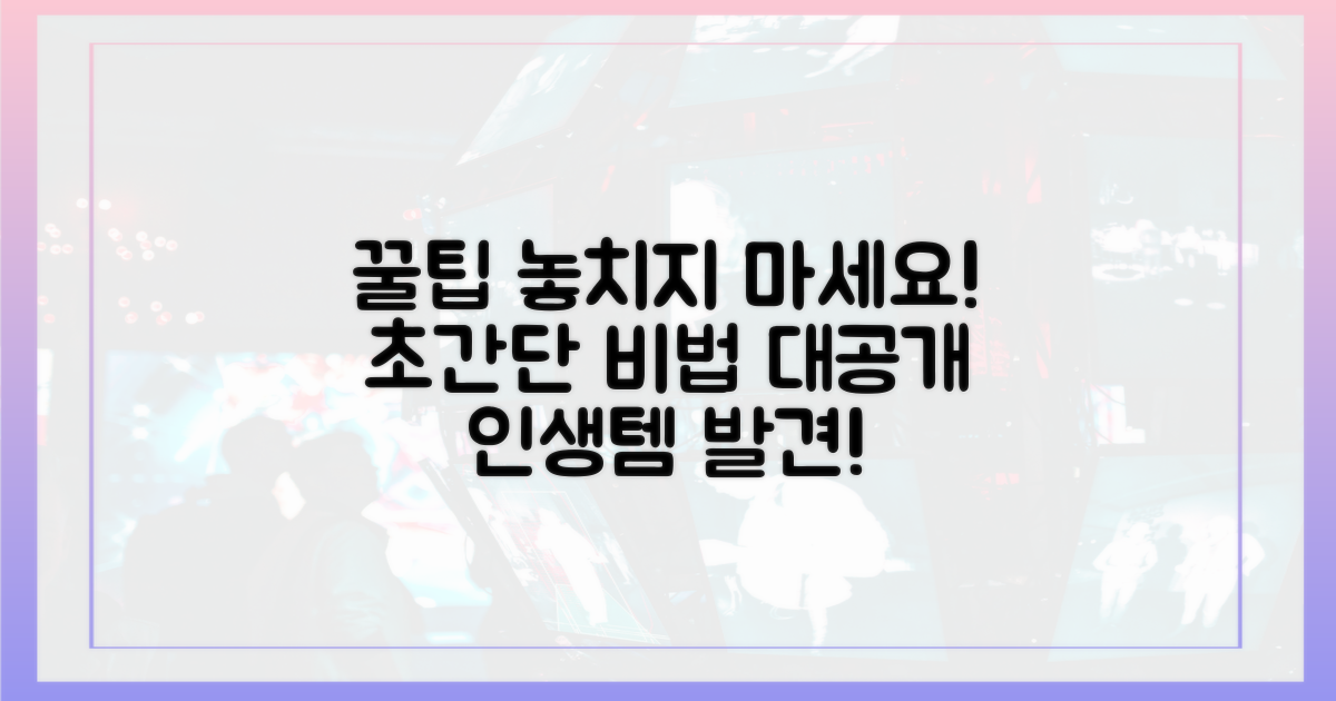 놓치기 쉬운 꿀팁