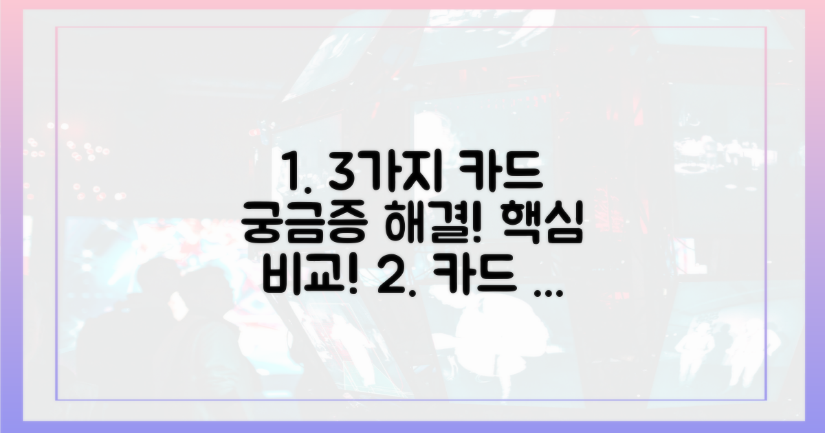 3가지 카드별 차이점