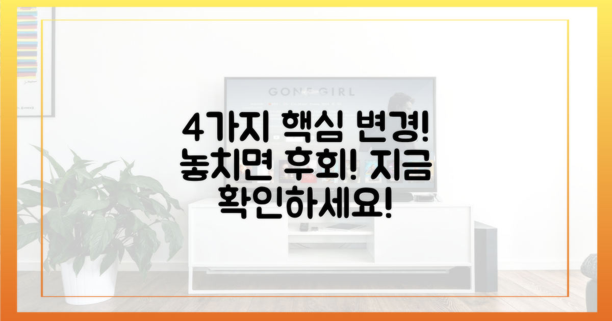 4가지 주요 변경 사항