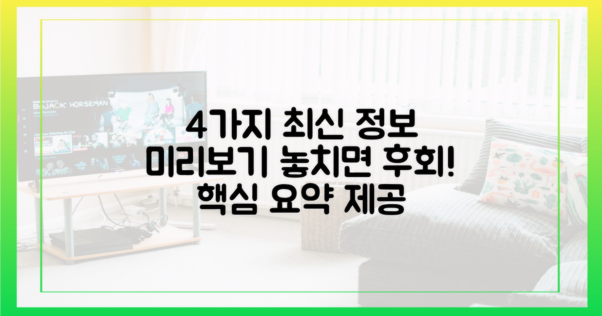 최신 정보 4가지 미리보기