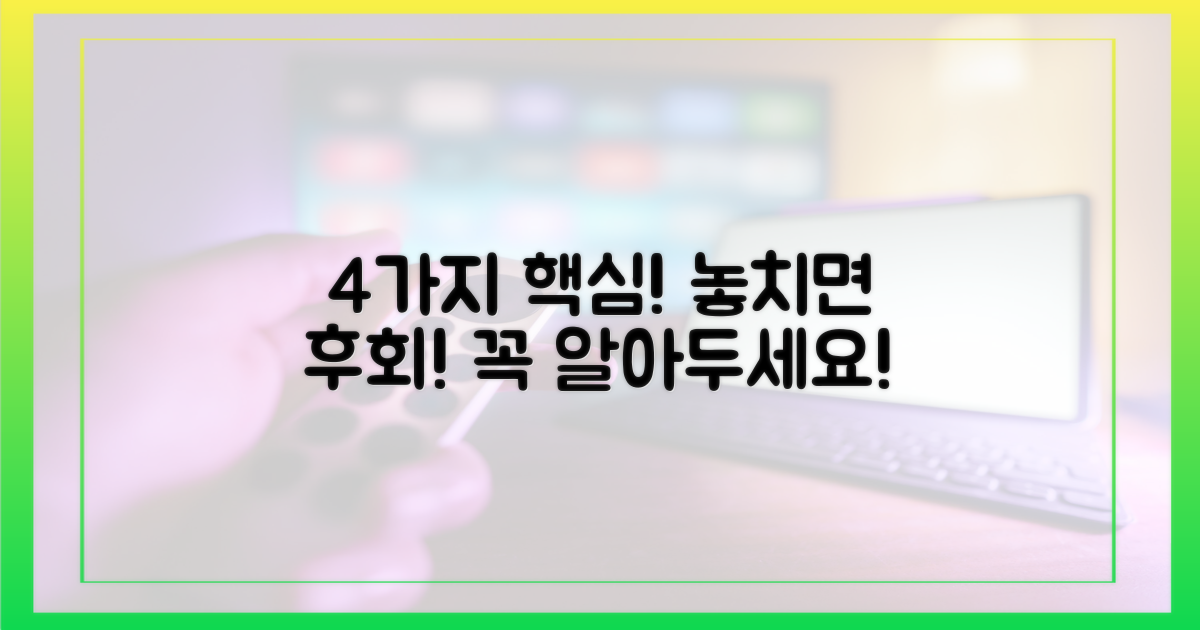 4가지 핵심 포인트