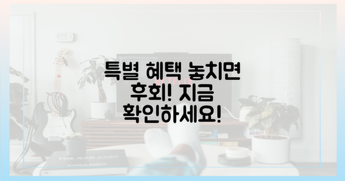 1가지 특별 혜택 놓치지 마세요