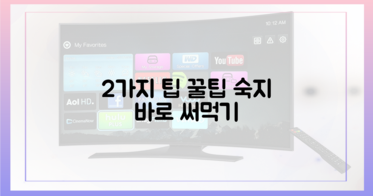 2가지 사용 팁 숙지하기
