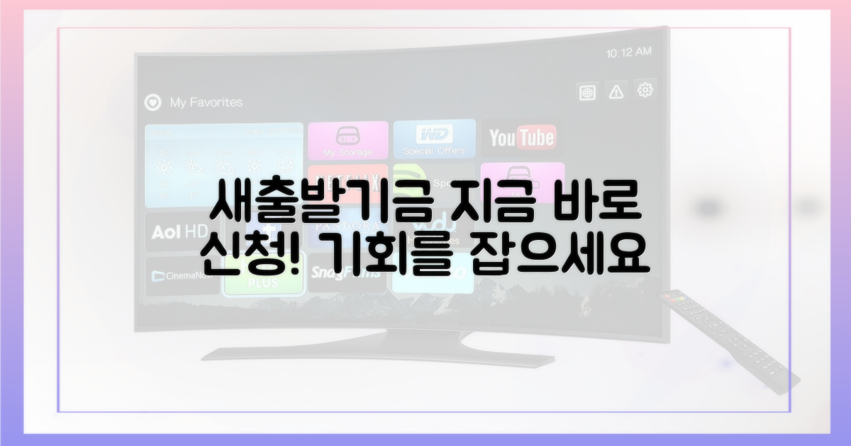 새출발기금, 지금 신청하세요!
