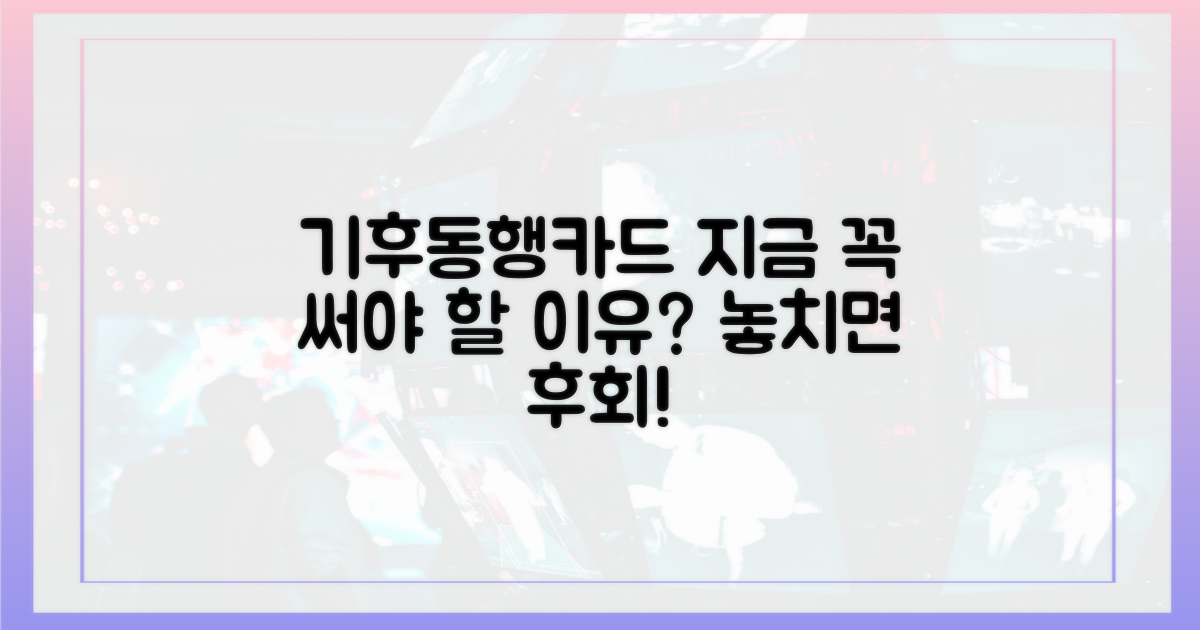 기후동행카드, 왜 지금인가?