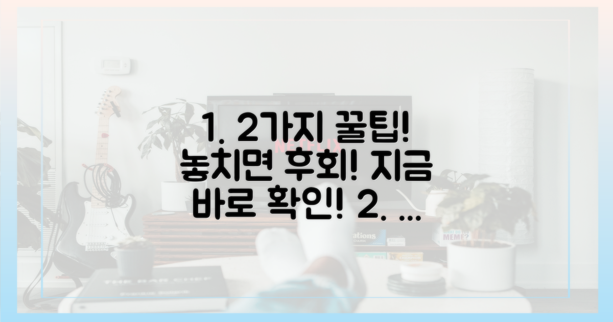 2가지 무료 시청 꿀팁