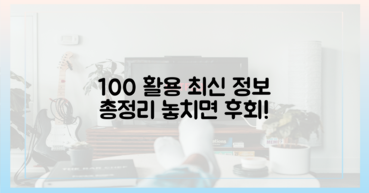 100% 활용! 최신 정보 총정리