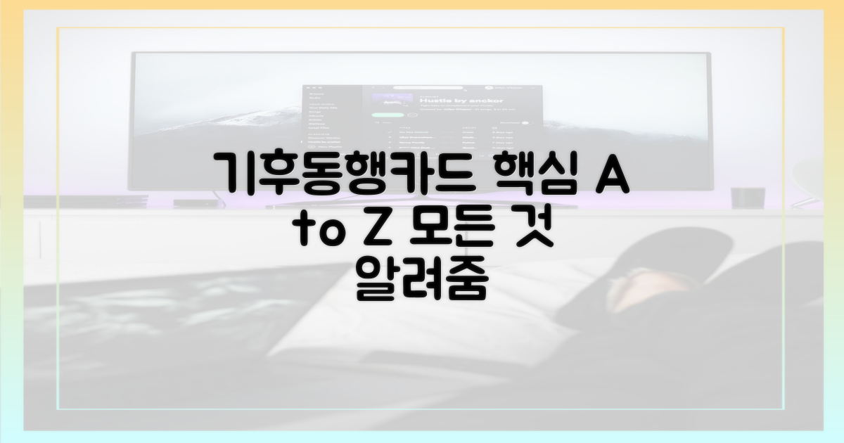 기후동행카드는 무엇인가?