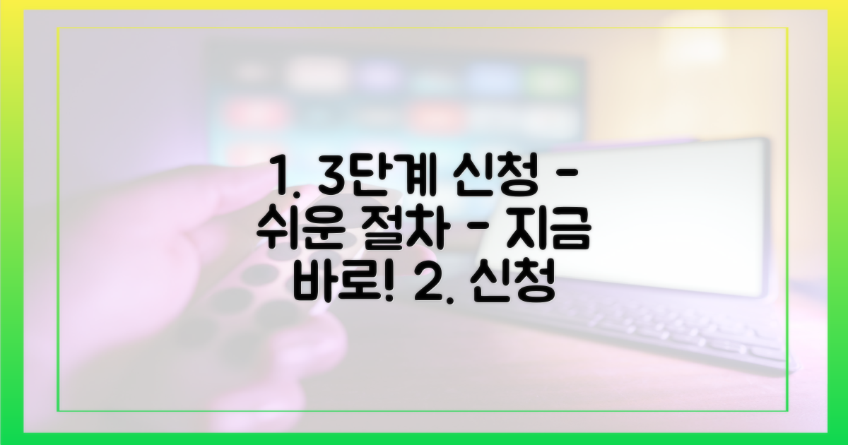 3단계 신청 절차 안내