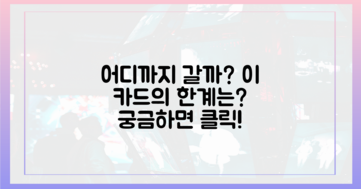 이 카드로 어디까지 갈 수 있나?
