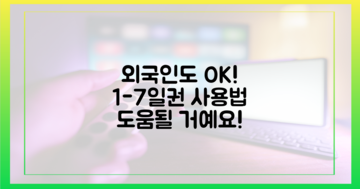 외국인도 1~7일권 쓸 수 있나요?