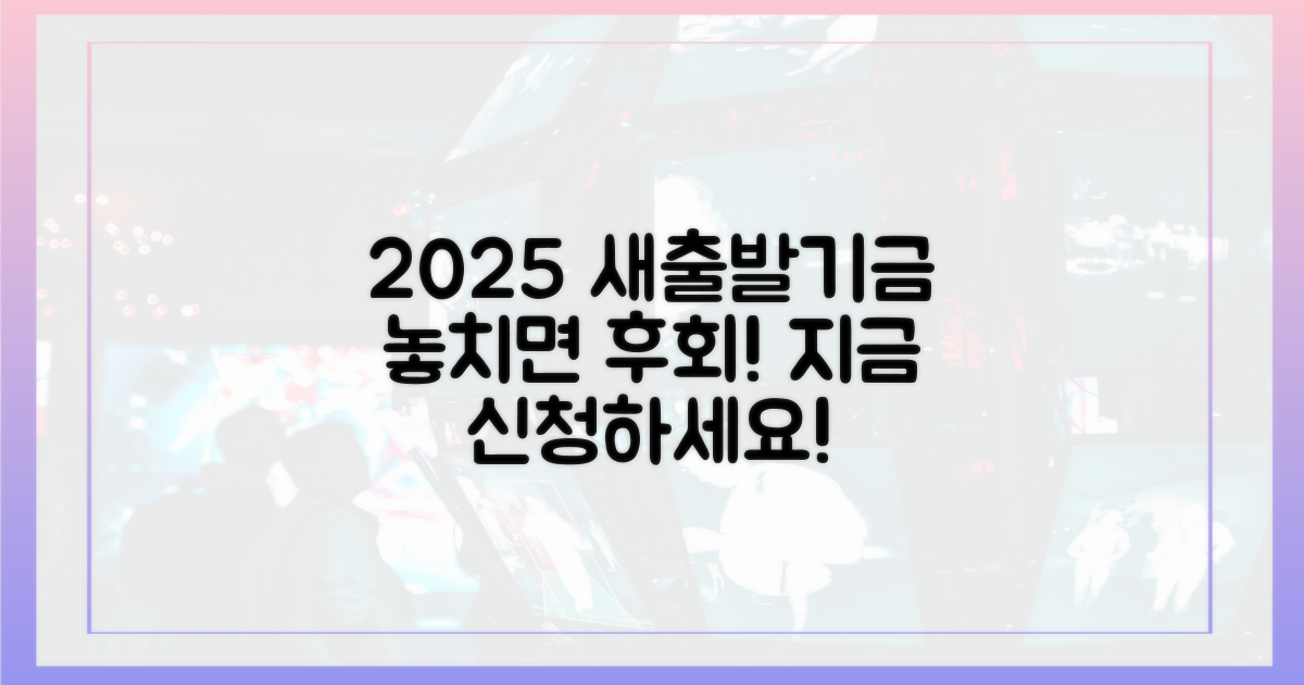 2025년 새출발기금, 놓치지 마세요!