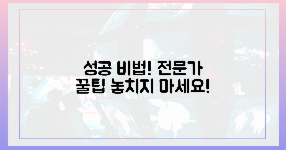 전문가가 알려주는 성공 전략!