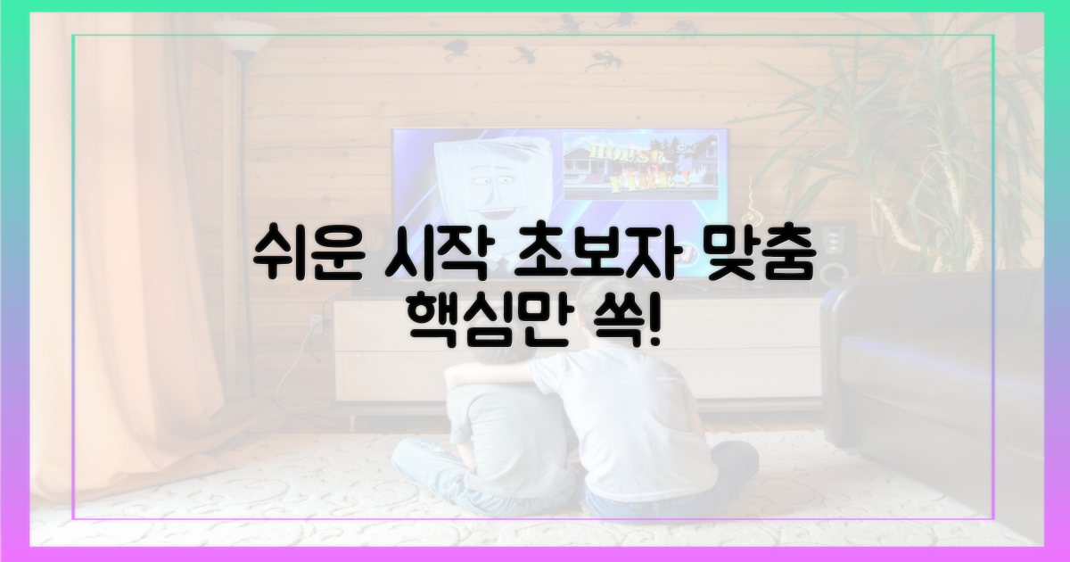 초보자를 위한 쉬운 접근법