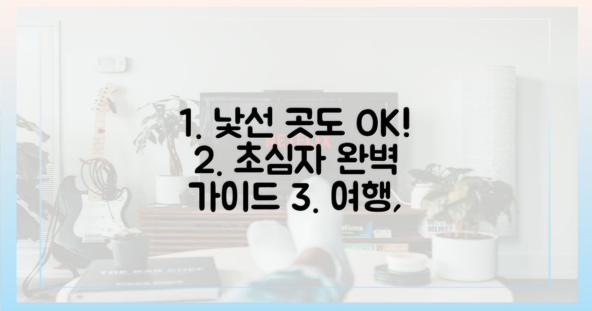 초심자 시선, 낯선 곳도 척척