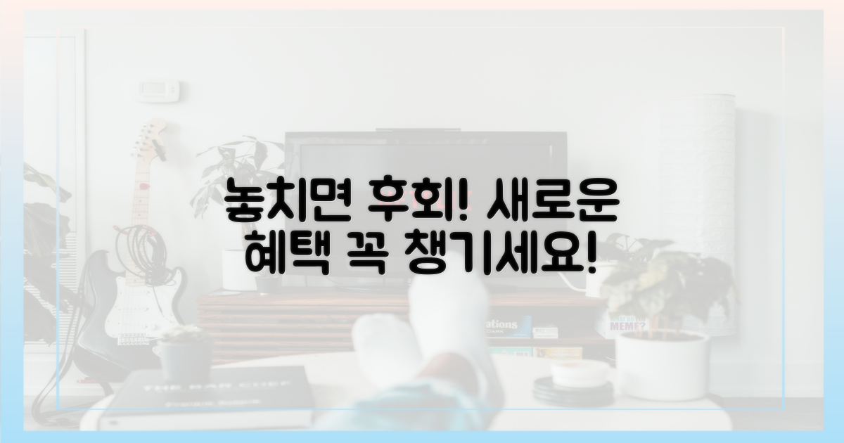 놓치면 후회할, 새로운 혜택 꼭 챙기세요!