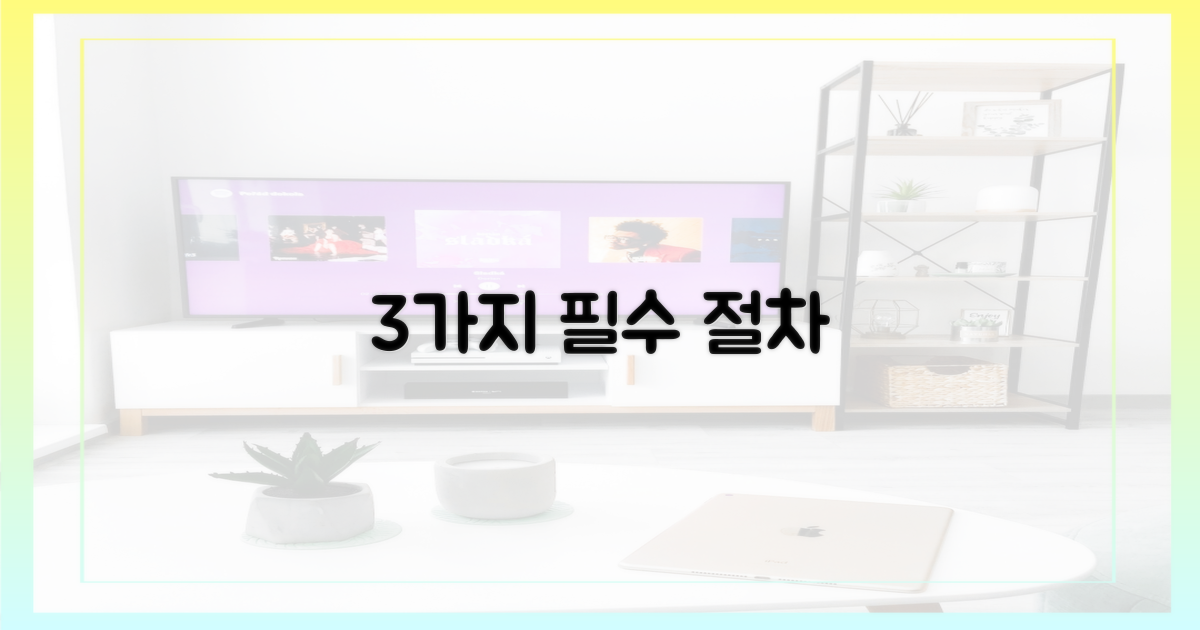3가지 필수 절차