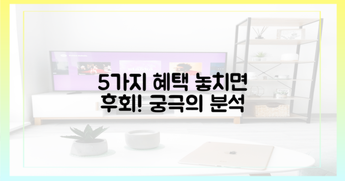 5가지 혜택 분석