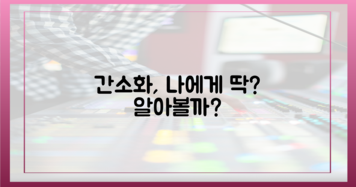 간소화, 나에게 해당될까?