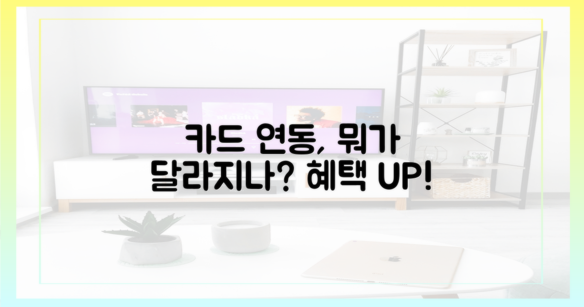 신용카드 연동, 무엇이 달라질까?