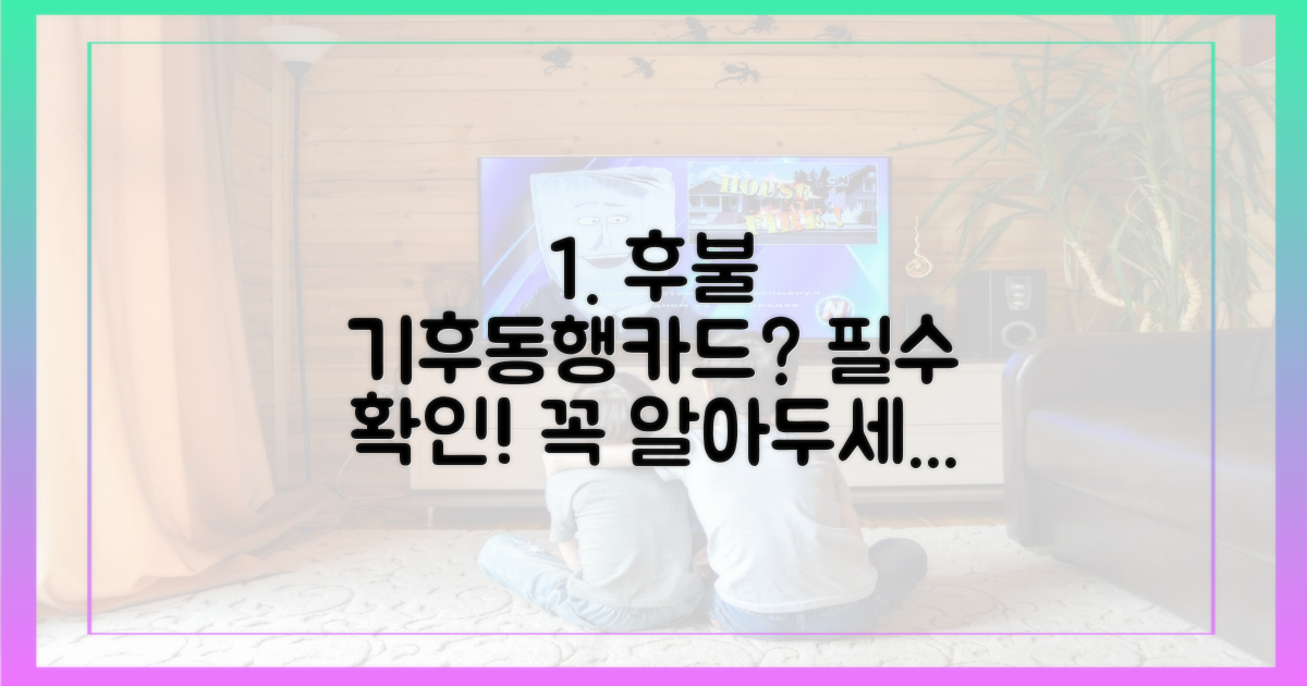 후불 기후동행카드, 꼭 알아둘 점!