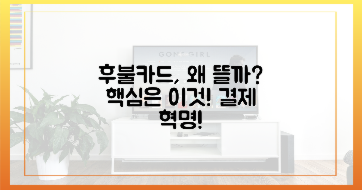 후불 카드가 왜 주목받을까?
