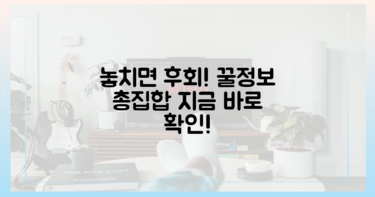 놓치면 후회할 정보!