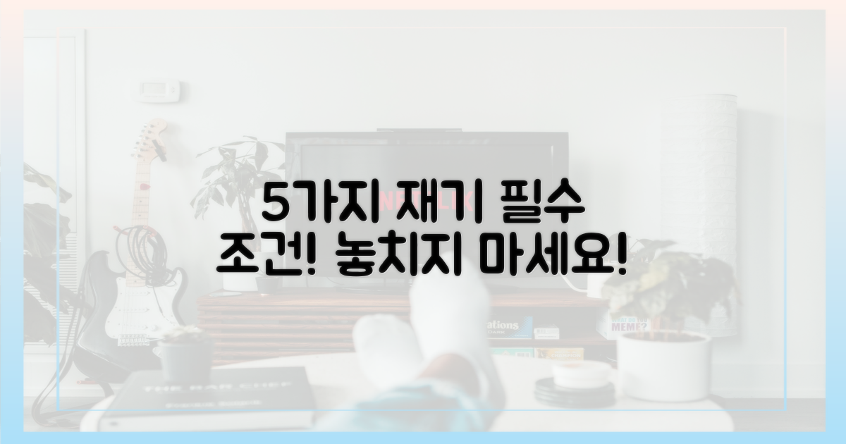 5가지 재기 지원 필수 조건