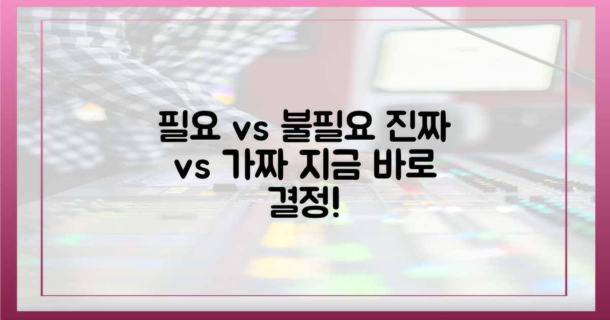 필요 vs 불필요 상황
