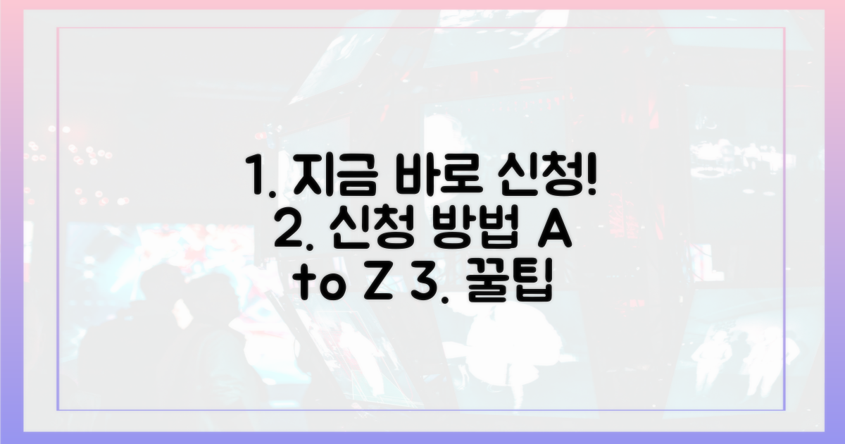 지금 바로 신청 방법을 익히세요