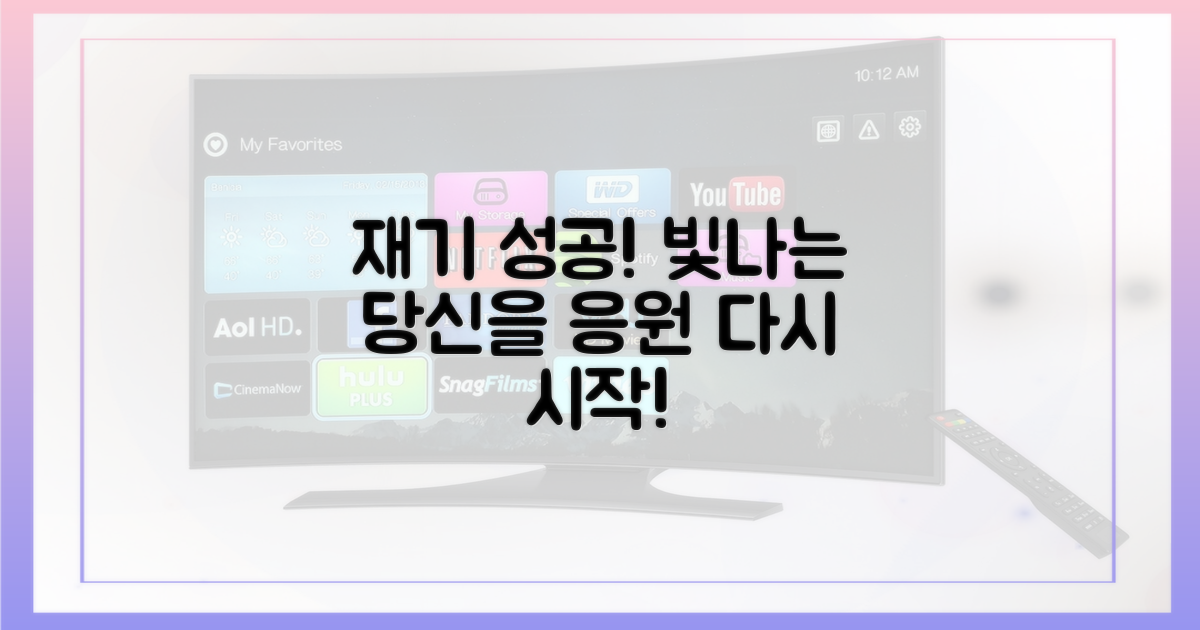당신의 성공적인 재기를 응원합니다