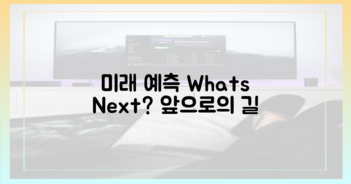 앞으로의 전망은?