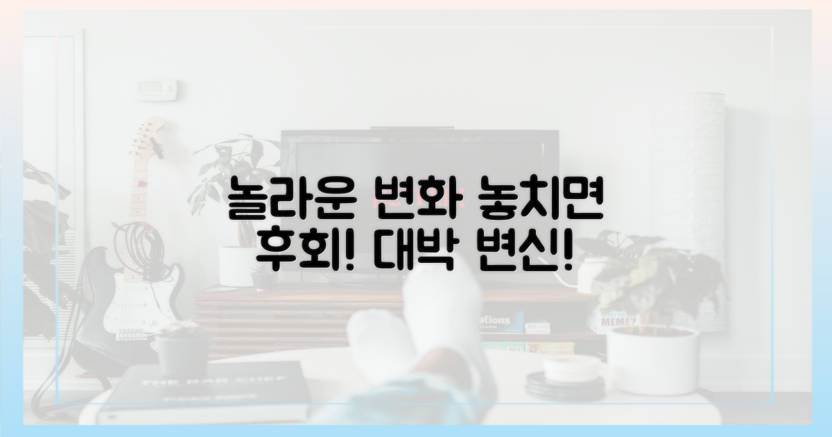 놓치기 아까운 놀라운 변화