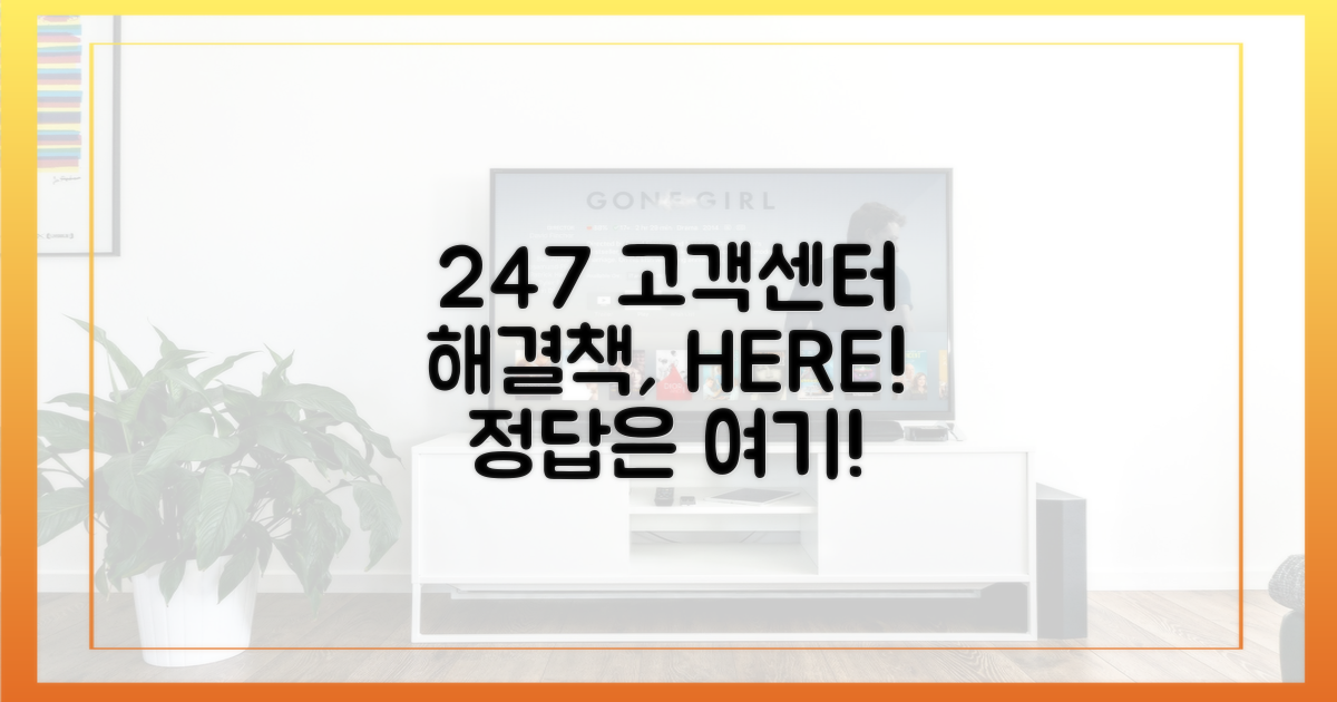 24/7 고객센터, 해결책은 여기에.