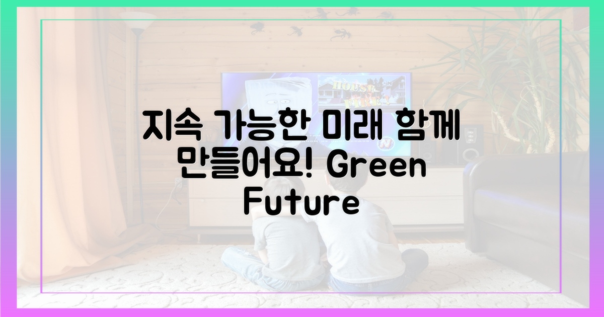지속 가능한 미래, 함께 만들어요