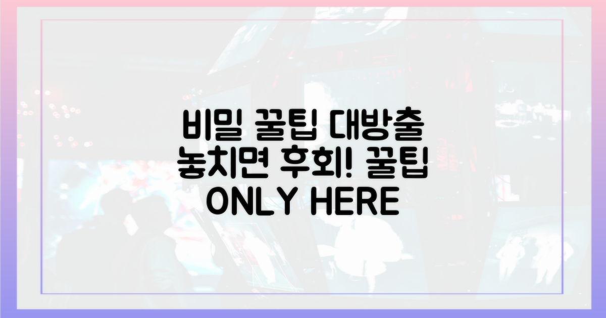 숨겨진 꿀팁 대방출