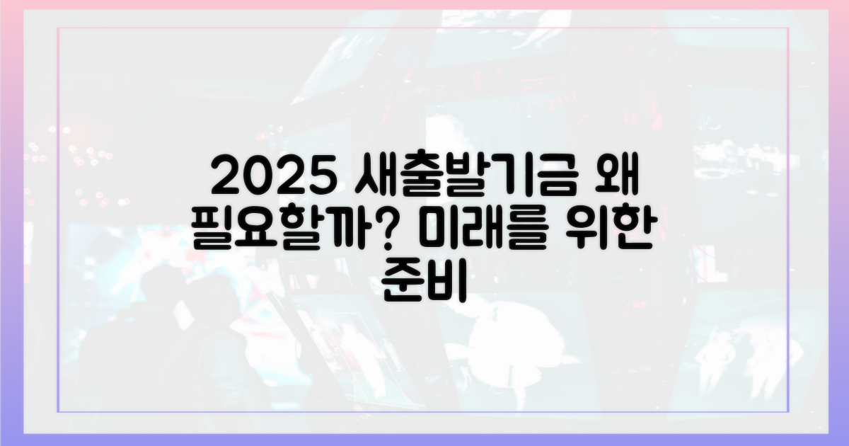 2025 새출발기금, 왜 필요할까?