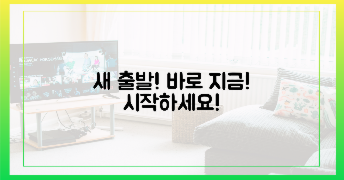 새 출발, 지금 바로 시작하세요!