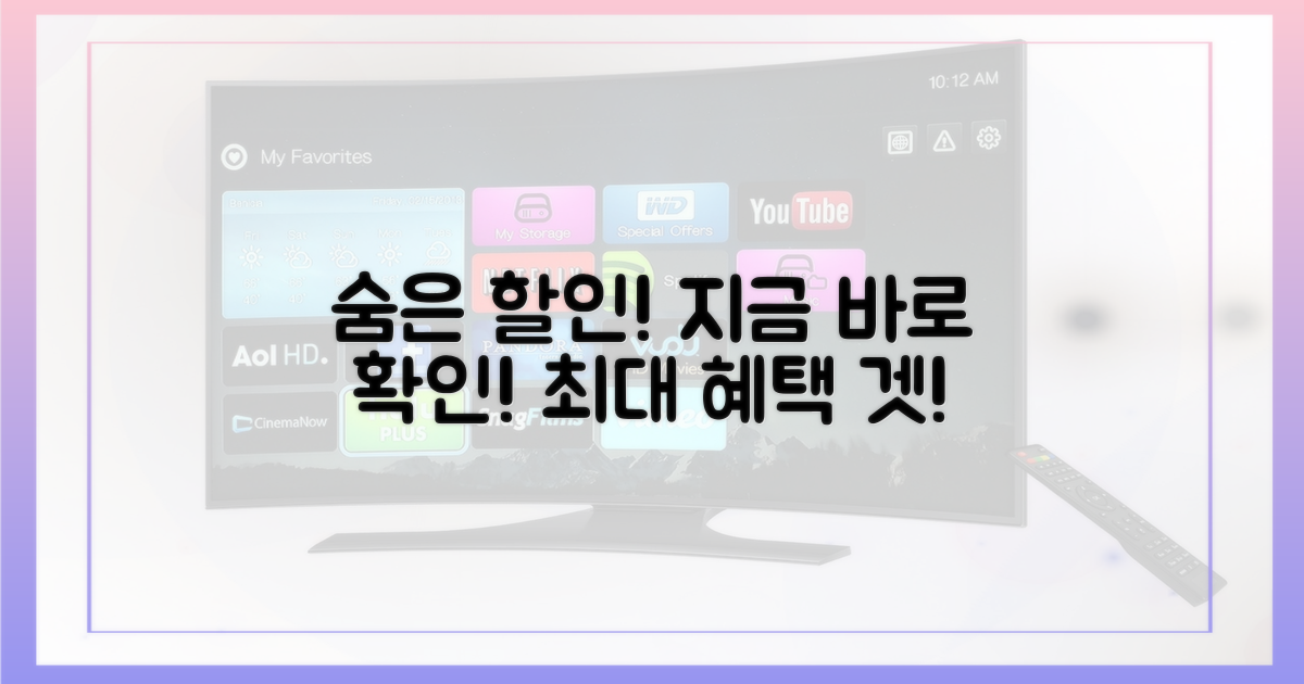 숨겨진 할인, 바로 확인하세요!