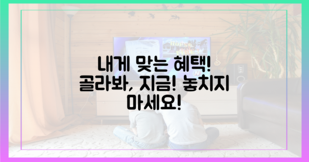 당신에게 딱 맞는 혜택을 고르세요.
