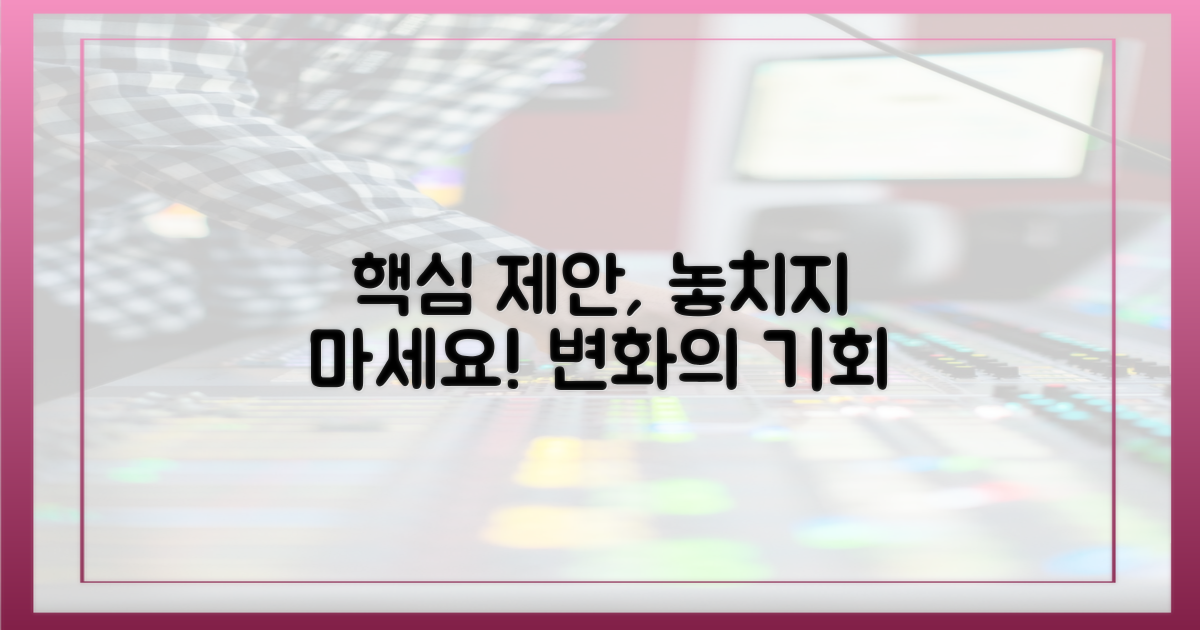 변화를 위한 제안을 놓치지 마세요