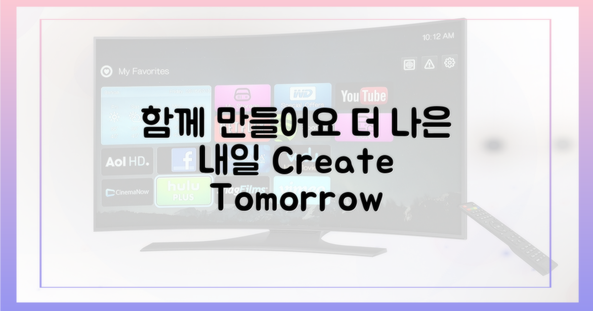 더 나은 내일, 함께 만들어요