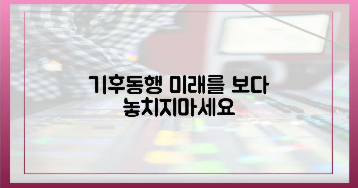기후동행카드, 미래를 읽어보세요