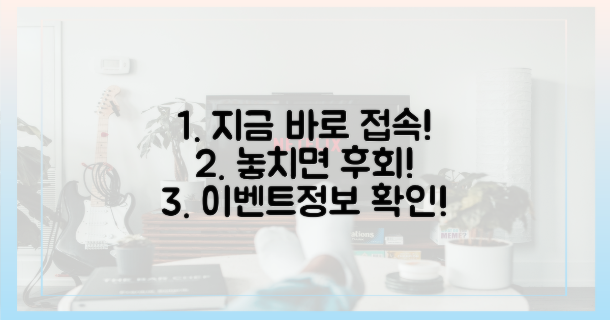 놓치면 후회! 지금 바로 접속!