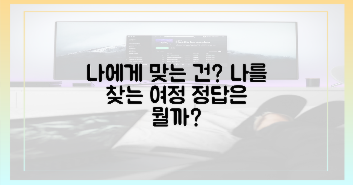 나에게 맞는 건 뭘까?