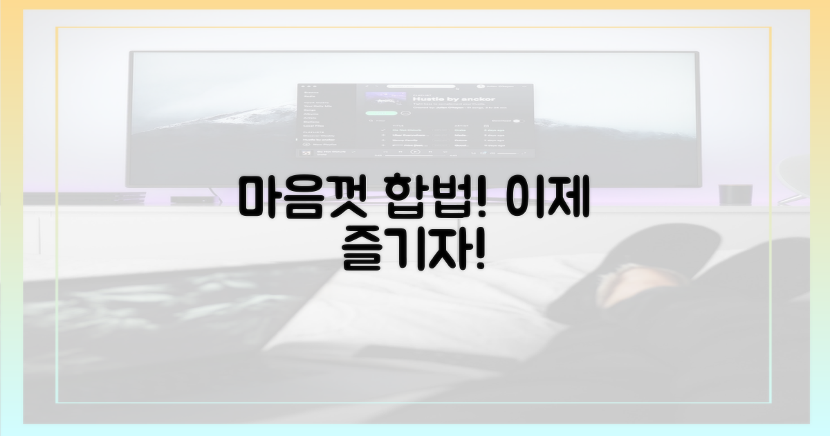 이제 합법으로 마음껏 즐기자