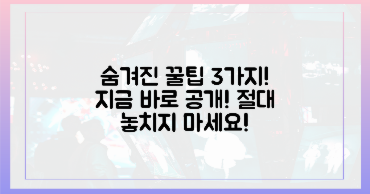 숨겨진 꿀팁 3가지 대공개