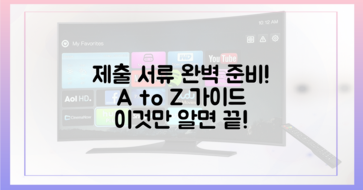 제출 서류, 완벽하게 준비할까?