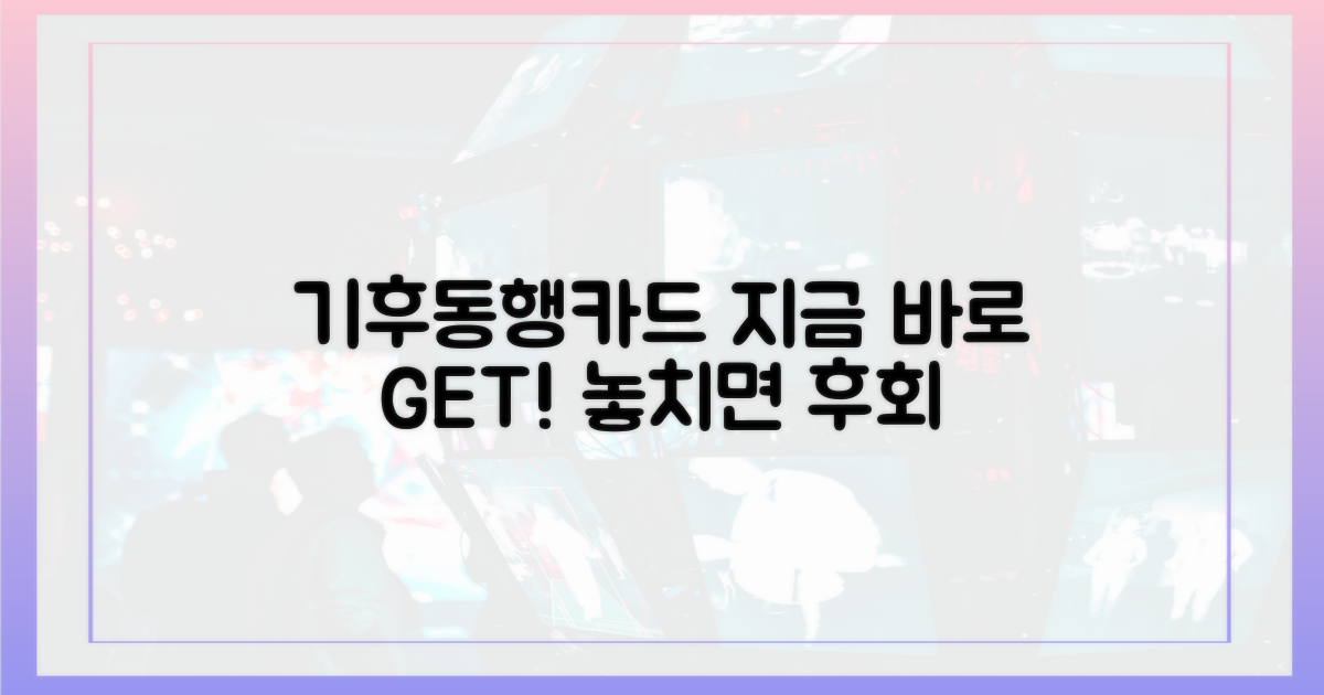 지금 바로 기후동행카드 챙기세요!