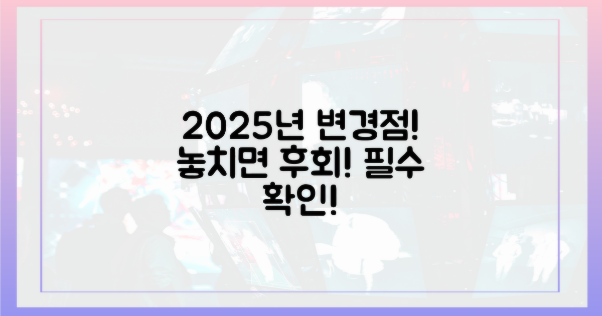 2025년 변경점을 확인하세요!